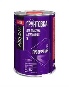 Автомобильный грунт Грунтовка для пластика адгезионная 1К 1л A4176 Axiom