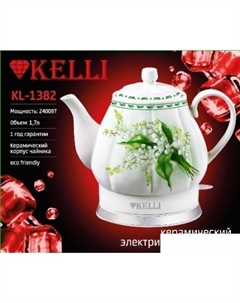 Электрический чайник KL-1382 (белый) Kelli