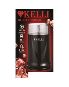 Электрическая кофемолка KL-5112 (черный) Kelli