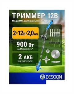Триммер DSTR12 (с 2-мя АКБ) Desoon