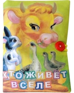 Развивающая игрушка Учитель-Канц Книжка. Кто живет в селе Учитель-канц