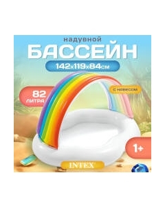 Надувной бассейн Intex Радужное облако / 57141NP