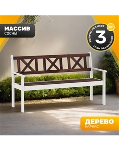 Скамья садовая Sundays Ф-183.03 1590x900x640