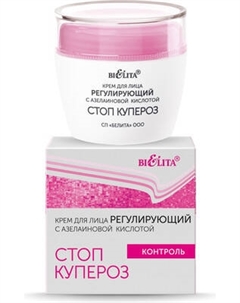 Крем для лица Belita Стоп купероз регулирующий с азелаиновой кислотой