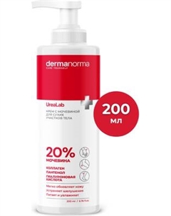 Крем для тела Dermanorma для сухой кожи с мочевиной 20%