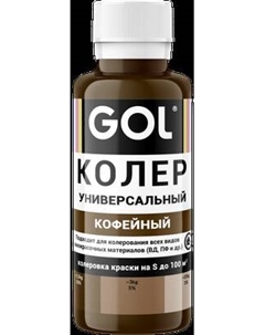 Колеровочная паста GOL №63 Gol