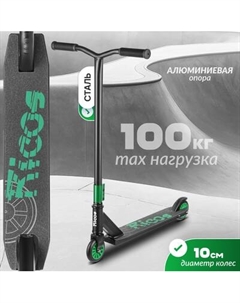 Самокат трюковый Ricos Twist ST08