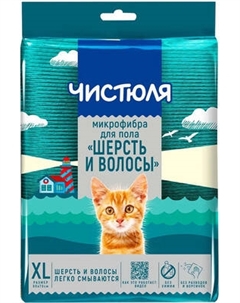 Салфетка хозяйственная Чистюля Шерсть и волосы Легкая для пола