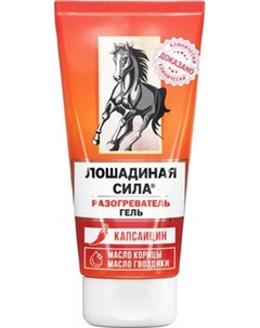 Гель для тела Лошадиная сила Разогреватель