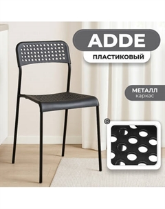 Стул Mio Tesoro Adde SC-232 Mio tesoro