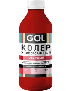 Колеровочная паста GOL №55 Gol