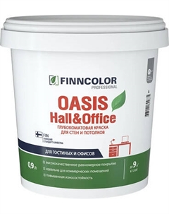 Краска Finncolor Oasis Hall&Office С 4 для стен и потолков