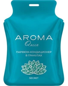 Кондиционер для белья Aroma Queen Secret в гранулах Aroma queen