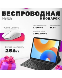 Планшет Huawei MatePad 11.5" PaperMatte 8GB/256GB WiFi BTKR-W09 / 53014FSE