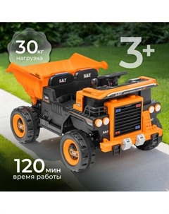 Детский автомобиль Sundays Самосвал LS818