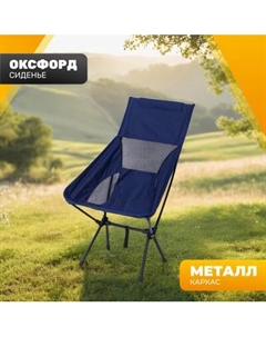 Кресло складное Sundays Для кемпинга / OG2967NV