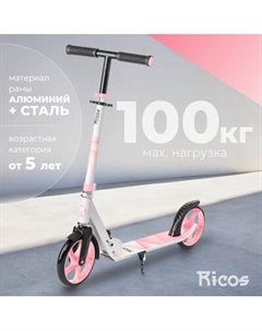 Самокат городской Ricos Impulse 200H