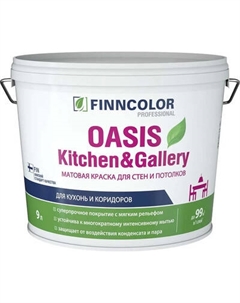 Краска Finncolor Oasis Kitchen&Gаllery А 7