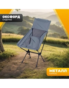 Кресло складное Sundays Для кемпинга / OG2967H