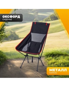 Кресло складное Sundays Для кемпинга / OG2967B