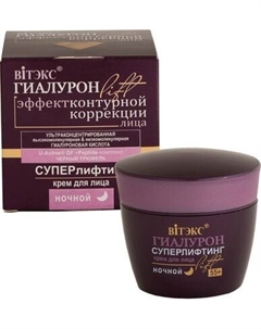 Крем для лица Витэкс Гиалурон Lift Суперлифтинг ночной 55+