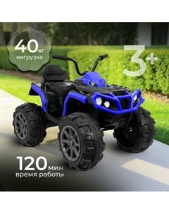 Детский квадроцикл Sundays LS1288