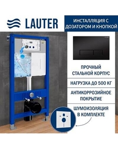 Инсталляция для унитаза Lauter 21901002 с кнопкой 219704HD