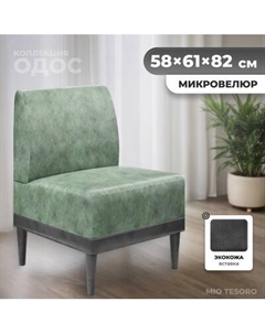 Кресло мягкое Monofix Одос