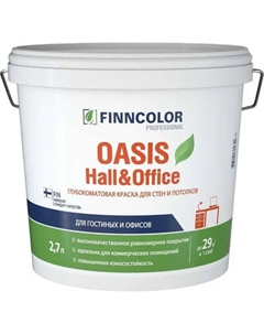 Краска Finncolor Oasis Hall&Office С 4 для стен и потолков