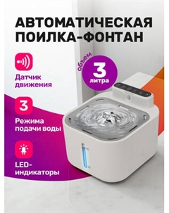 Поилка автоматическая для животных Pet Paws CW-Y2401RA Pet paws