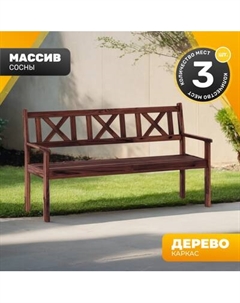 Скамья садовая Sundays Ф-183.03 1590x900x640