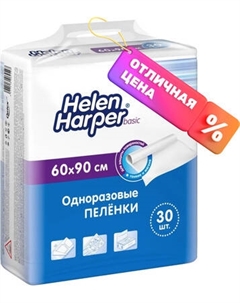 Набор пеленок одноразовых детских Helen Harper Basic 60x90 Helen harper