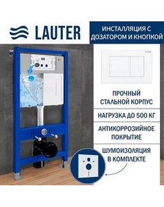 Инсталляция для унитаза Lauter 21901002 с кнопкой 219702J