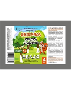 Краска садовая "Белочка", 4кг No brand