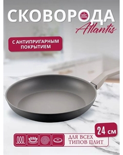 Сковорода Atlantis 24см C0516 Easy cook