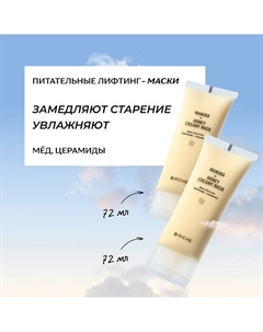Набор питательных лифтинг - масок для лица Riche