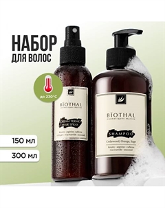 Набор для волос "Очищение и защита" Шампунь для очищения, Термозащитный спрей Biothal