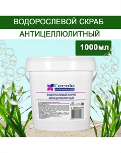 Водорослевый скраб для тела антицеллюлитный 1000 Floresan
