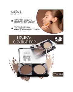 Пудра-скульптор компактная PRO COMPACT 45 L'atuage cosmetic