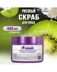 Скраб рисовый для лица Отбеливающий Киви 450 Floresan