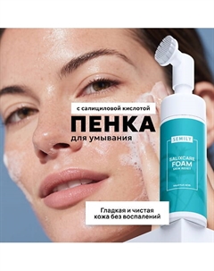 Пенка для умывания с салициловой кислотой 150 Semily