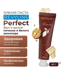 Зубная паста ChocoWhite 40 Revyline