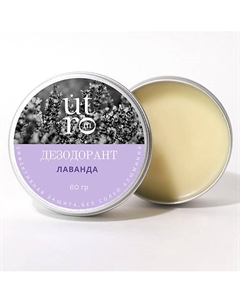Дезодорант натуральный содовый для тела "Лаванда" 60 Utrom