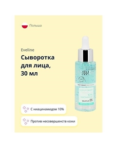 Сыворотка для лица с ниацинамидом 10% (против несовершенств кожи) 30 Eveline