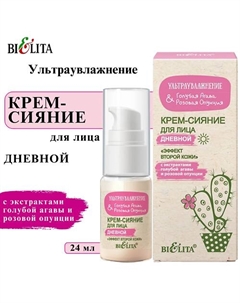 Крем-сияние для лица дневной "Эффект второй кожи" Ультраувлажнение 24 Belita