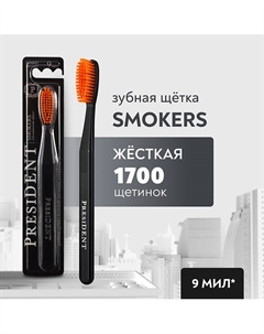 Зубная щетка Smokers жёсткая President