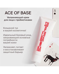 Увлажняющий крем с пробиотиками ACE OF BASE 50 Superbanka