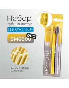 Набор зубных щеток SM6000 DUO Yellow + Grey Revyline