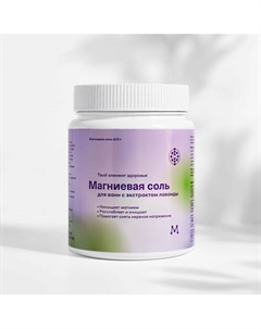 Английская соль для ванны с экстрактом лаванды 600 Магеря косметик