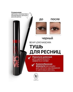 Тушь для ресниц Be My Love Mascara черная 10 Tf